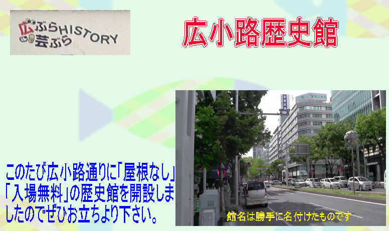 栄駅周辺案内(その６,広小路歴史館)