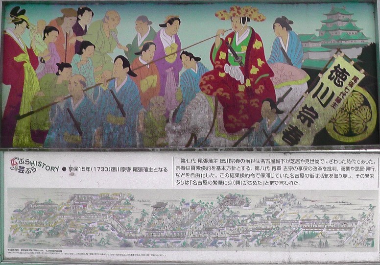 徳川宗春公 尾張藩主となる。