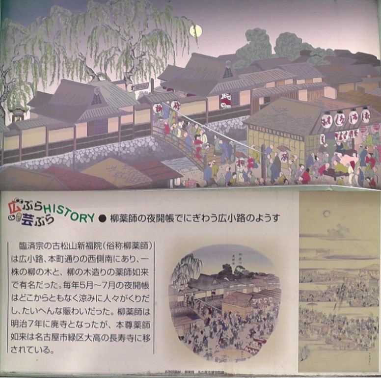 柳薬師の夜開帳でにぎわう広小路のようす。