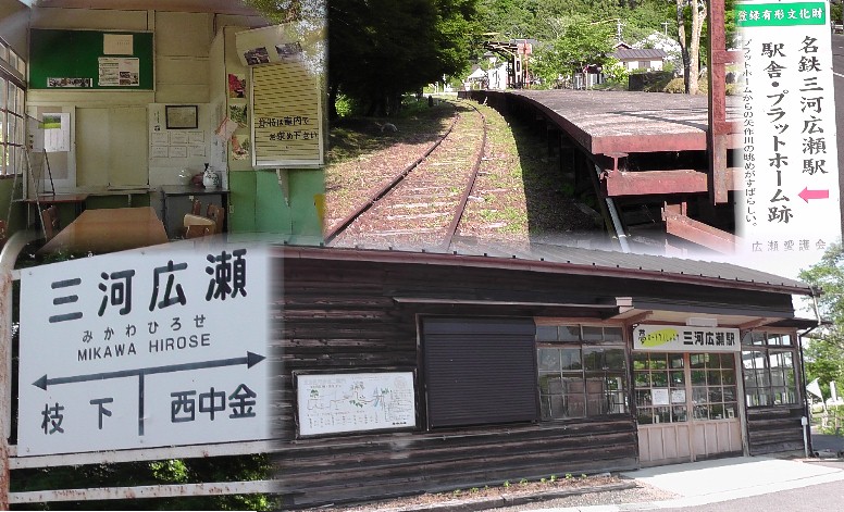 登録有形文化財の旧三河広瀬駅。 旧三河広瀬駅