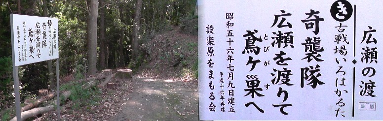 廣瀬の渡舟場案内板。 廣瀬の渡舟場案内板