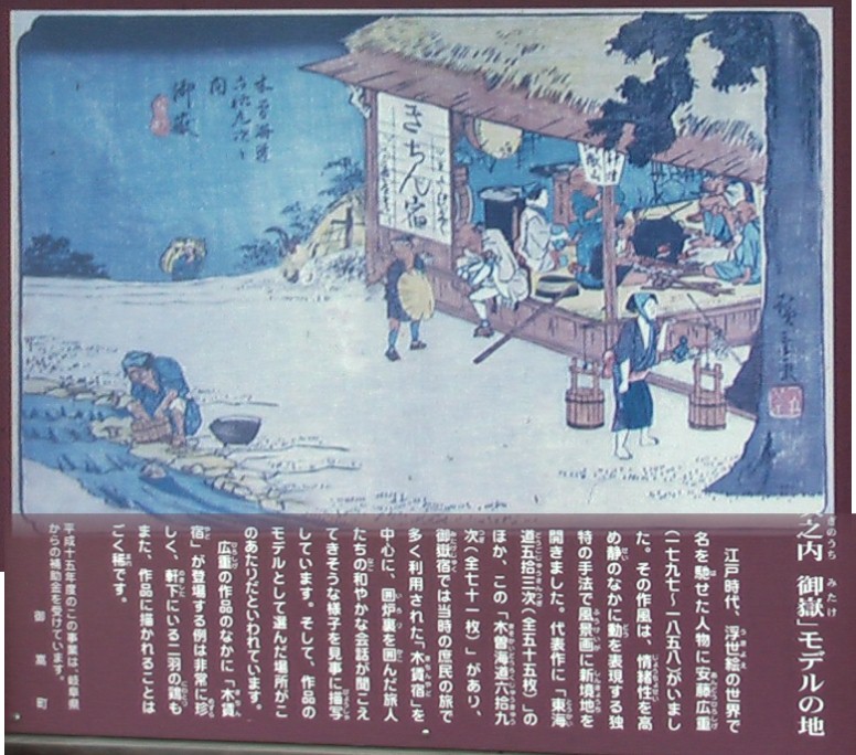 中山道・御嶽宿（その１）