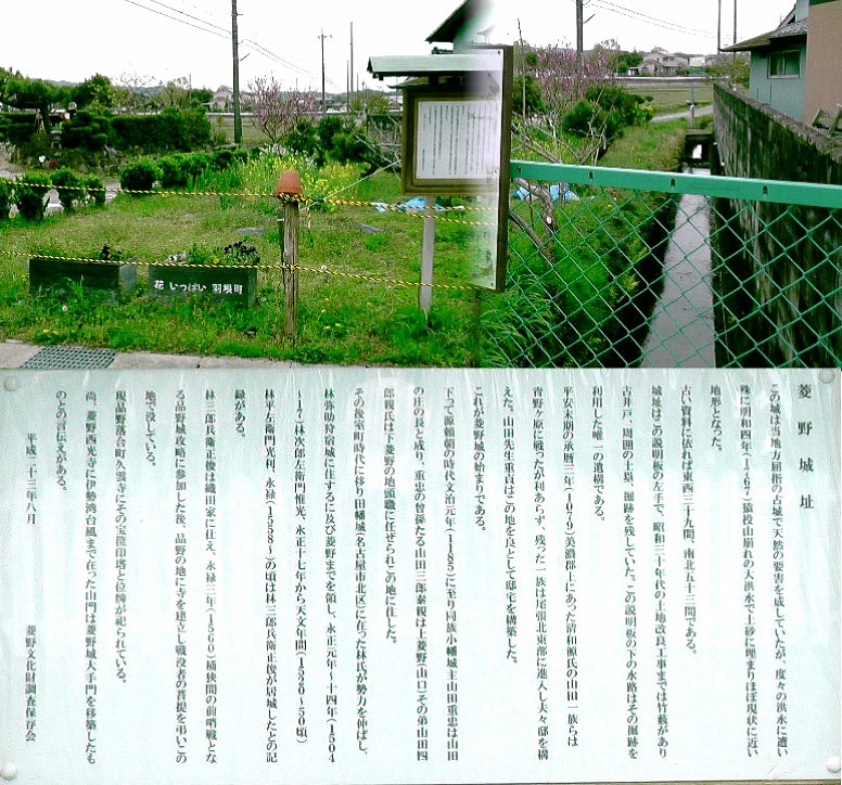 菱野城址。写真右上の水路は堀跡の唯一の遺構です。