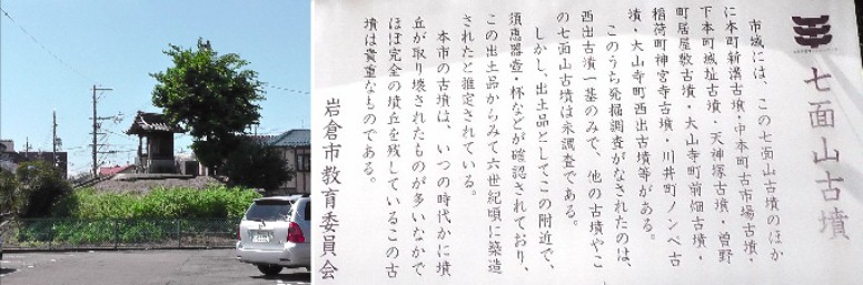 七面山古墳。 七面山古墳