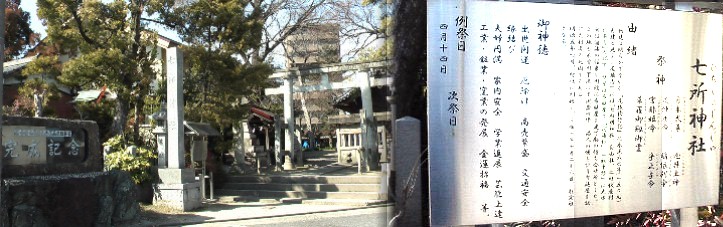 七所神社。 由緒拡大