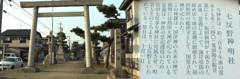七反野神明社。
