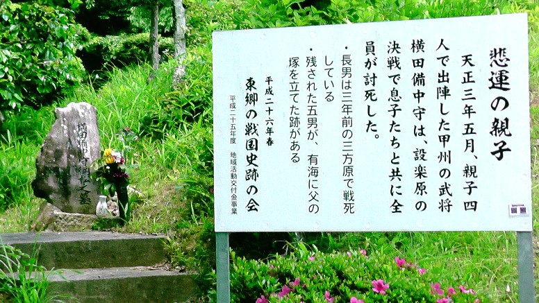 天王山陣所地内の横田備中守一族の墓地。