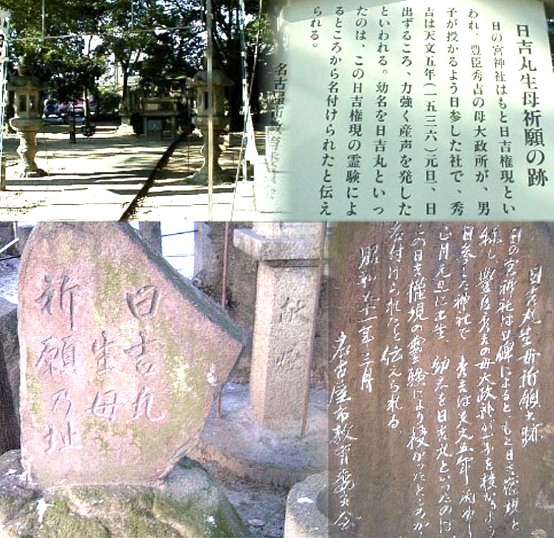 日の宮神社は駅から西南へ約1.5キロ,また 中村公園駅から東南へ1.2キロの日吉公園の中にあります。 また秀吉の母「大政所」はここで秀吉を生んだという説。 日の宮神社