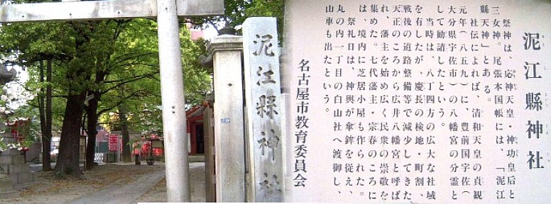 駅から北西約５００メートルのところにあります。 都心のビルの谷間に目立つ歴史と自然の空間です。 関連：白山神社 泥江県神社
