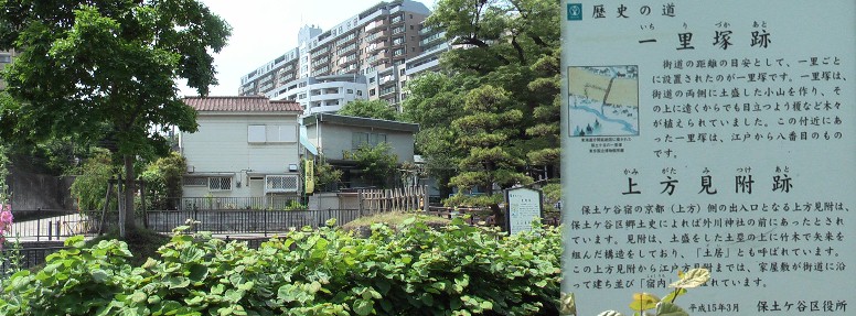 ８番目：保土ヶ谷一里塚跡と上方見付跡。