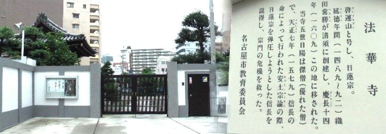 法華寺。信長を言葉で納得させた傑僧日陽がいたというすごい寺です。 法華寺