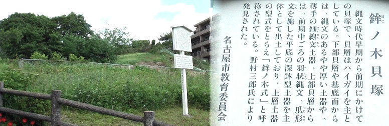 鉾ノ木貝塚。緑区三王山交差点南。 鉾ノ木貝塚