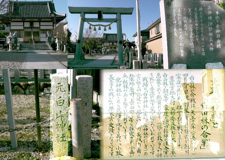 本地ケ原神社（上）。下は白山林合戦が行われた元白山神社（石碑参照）が改名されて本地ケ原神社。 石碑及び説明板は境内の一角に建っています。 本地ケ原神社