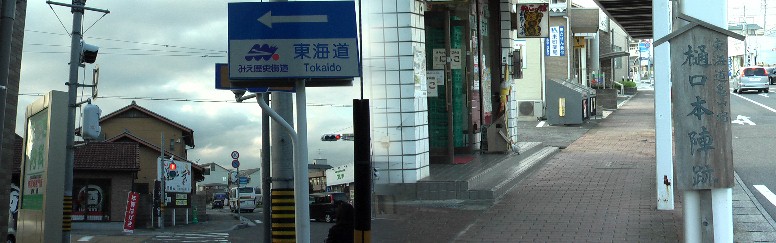 東町商店街にある樋口本陣跡。左写真信号向こうが高札場跡。