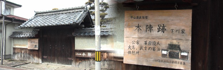 武佐宿・本陣跡説明板は地元中学卒業記念に作成されたものです。