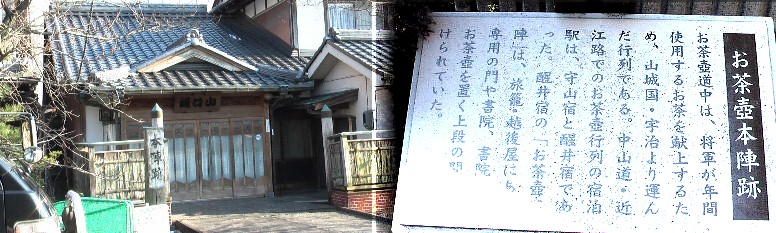 醒ヶ井宿本陣跡。 醒ヶ井宿・本陣跡