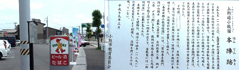 小牧宿本陣跡。 小牧宿本陣跡