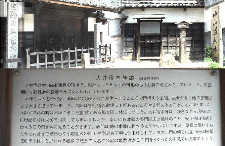 大井宿本陣跡。 大井宿本陣跡