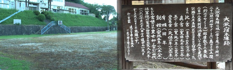 本陣跡は公民館北の大湫小学校校庭(左)にあります。