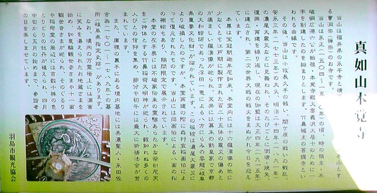 本覚寺。竹鼻城主の菩提寺。