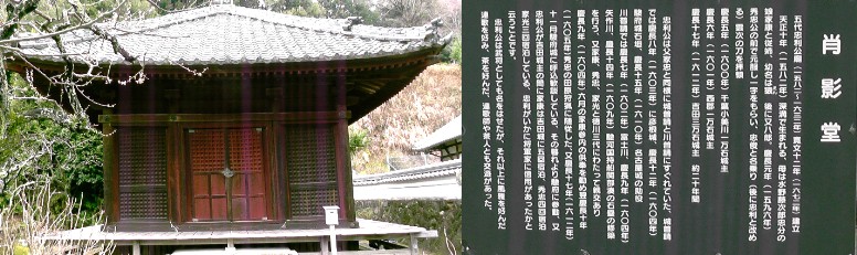 本光寺境内の肖影堂。 説明文拡大 。
