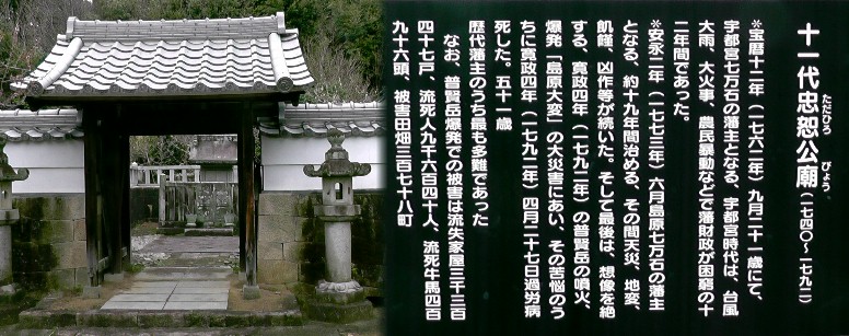 本光寺境内の十一代忠恕公廟所。 松平忠恕 (島原藩主)