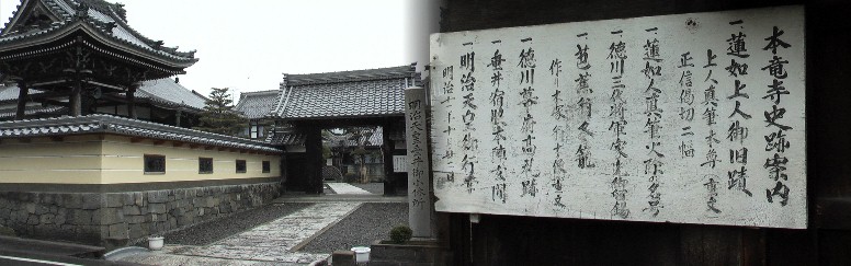 本龍寺。脇本陣門（西町の金岩脇本陣門及び玄関を明治初期移築した）と高札場跡などがある 。 リンク：本龍寺。