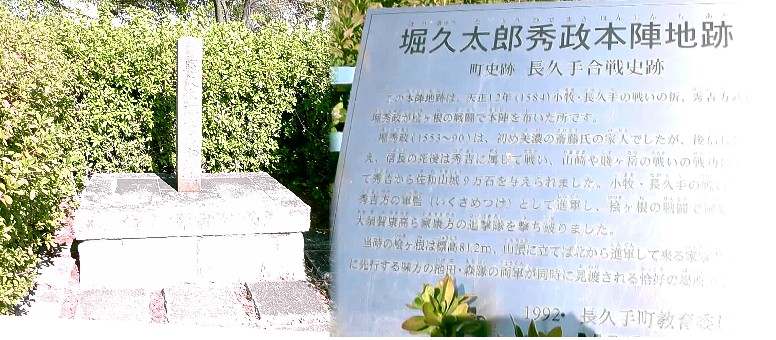 堀久太郎秀政本陣地跡。 説明文拡大 堀久太郎秀政本陣地跡