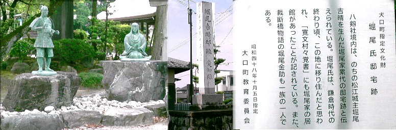 堀尾氏邸宅跡。裁断橋物語の第2部を併せてご覧ください。 「金助とその母」碑文拡大