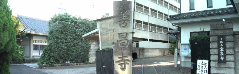 宝泉寺：天台宗、本尊:木像千手千眼観世音立像。 善昌寺(左)：臨済宗妙心寺派、本尊：木像釈迦牟尼仏坐像。