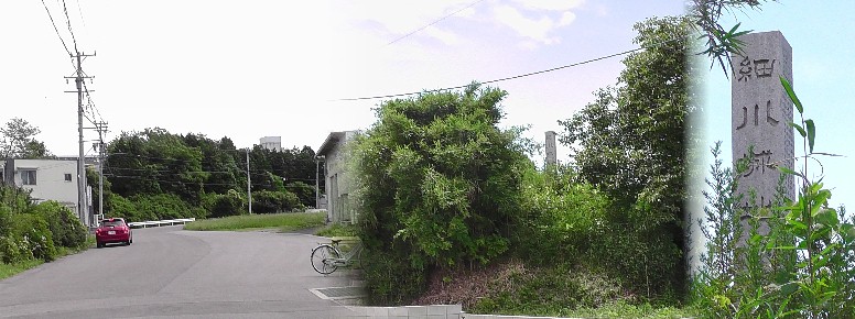 細川城址。 細川城址