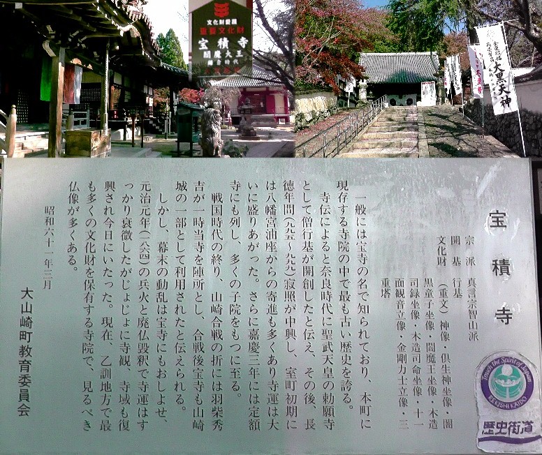 宝積寺。天王山の山崎の戦いの折、宝積寺には一時、秀吉の本陣が置かれた。