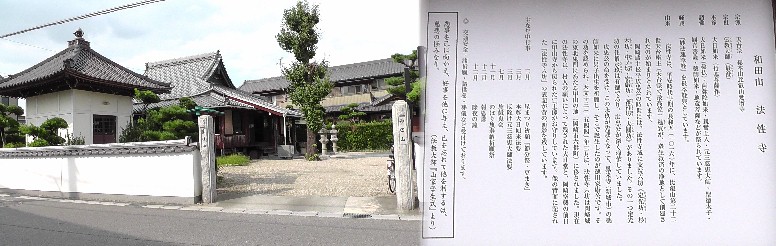 法性寺。 由緒拡大 法性寺