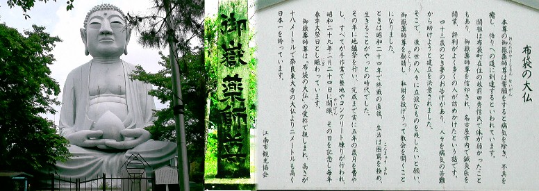 布袋の大仏。 布袋の大仏