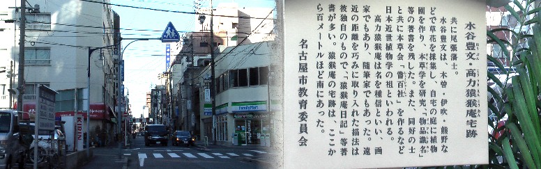 水谷豊文宅跡前の御園座西道路（左）。 水谷豊文宅跡