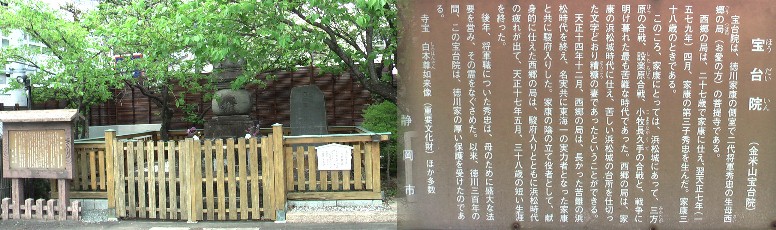 葵区常盤町２丁目にある宝台院。