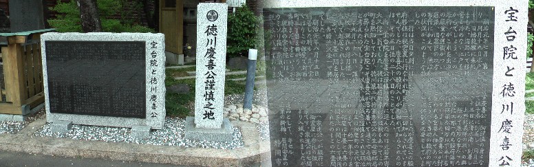 宝台院の境内にある。