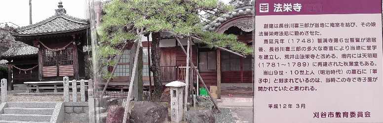 法栄寺。小垣江須賀城があったとされる寺域には遺構など見当たりませんでした。 法栄寺