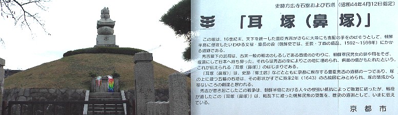耳塚。豊国神社前にあります。