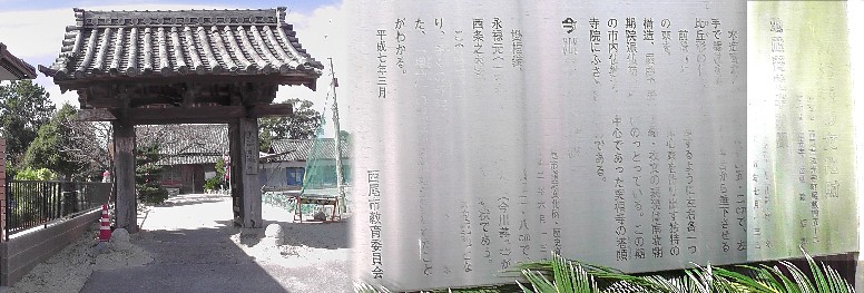法光寺。説明文拡大 。 法光寺
