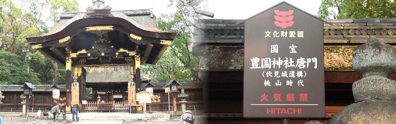 国宝の唐門は絢爛豪華といったひと際目立つ存在です。上記方広寺の隣にあります。 豊国神社