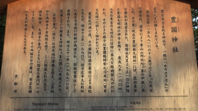 2012.11.27~28日、東・中・美、環状出世街道の高宮、豊郷。東海道の大津、京都二日間 の旅はここ豊国神社で終ります。