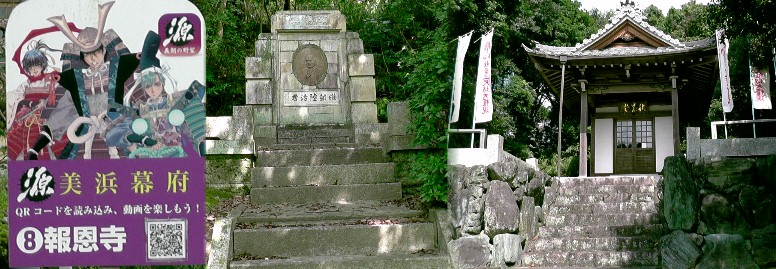 報恩寺境内。秋葉三尺坊大権現（右）。磯部陸治君碑（中、明治～昭和期の蚕種改良家 愛知県議。 京都蚕業講習所卒経歴養蚕指導員として愛知県に赴任）。