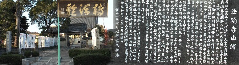 法輪寺は源義経の忠臣：佐藤次信：忠信兄弟の御母が開基した寺です。兄：次信は屋島、弟：忠信は 京都で主君義経の身替りとなって戦死。御母は二人の我が子の菩提を弔うため京都へ向かう当地に至り 諸堂を修復建立、法輪寺（当時は正宗庵と称す）の礎となる