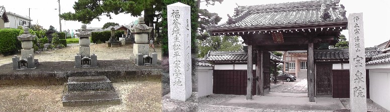 宝泉院(右)。福釜城主松平家墓地(左)。 宝泉院