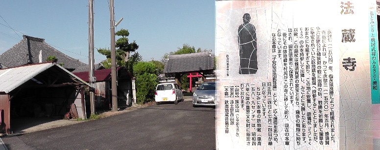 法蔵寺。 法蔵寺