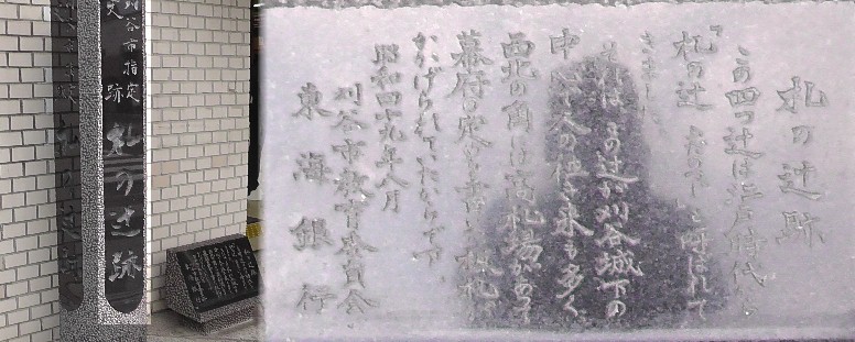 旧東海銀行前角地に立つ「札の辻跡」モニュメント。ここに道路元標があるはずですが 見当たりませんでした。