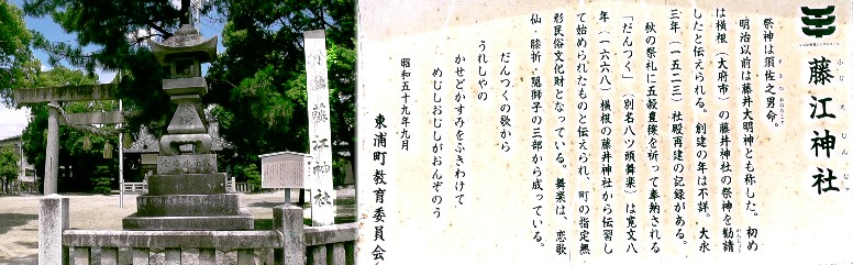 藤江神社。