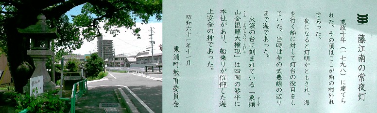 藤江南の常夜灯。 藤江南の常夜灯