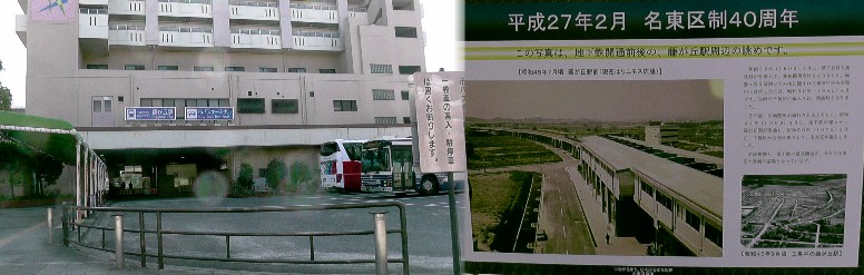 名東区制40周年(右)藤が丘駅(地上駅)西口前。2016,3,21日撮影。